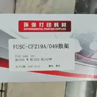富士彩 219A硒鼓