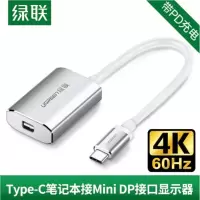 绿联 Type-C转Mini DP扩展坞 通用苹果MacBook USB-C转换器转接头数据线充电拓展坞转雷电接口