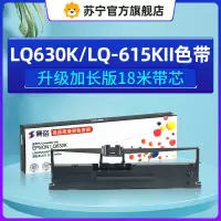 赛格适用爱普生LQ-615KII色带架 爱普生615k2色带 Epson LQ615KII色带 针式打印机色带芯盒