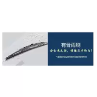 汽车雨刮器 适用东风/天锦