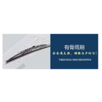 汽车雨刮器 适用重汽