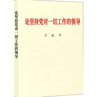 论坚持党对一切工作的领导_2020b1009500