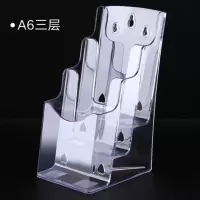 报刊架A6三层亚克力