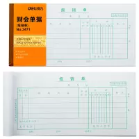 得力3471报销单10本装