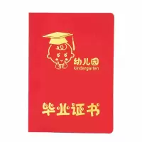 齐心(COMIX) A4毕业证书 幼儿园毕业证书 10本装