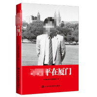 习近平在厦门_2020b859500