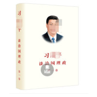 习近平谈治国理政 第一卷 _2020b859500