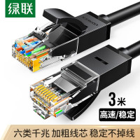 绿联CAT6类网线千兆网络连接线电脑宽带非屏蔽八芯双绞线 3米黑 20161 nfh