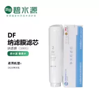 碧水源净水器纳滤芯 适用于D020净水器型号 DF纳滤芯