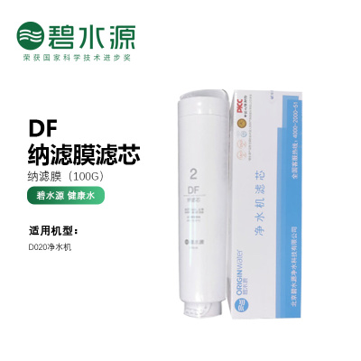 碧水源净水器纳滤芯 适用于D020净水器型号 DF纳滤芯