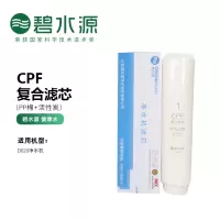 碧水源净水器滤芯适用于D020净水器型号 CPF滤芯