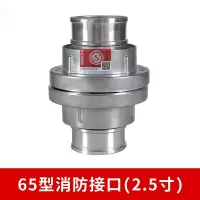 普通65型衔接内扣式消防水带接头