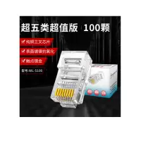 水晶头 100个装