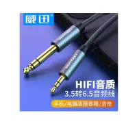 音频线 威讯3.5转6.5 5米