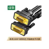 VGA线 绿联25米线缆