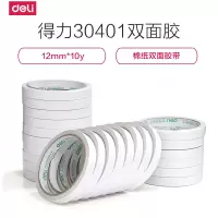 得力(deli) 30401 双面胶两面胶12mm宽 (3个装)