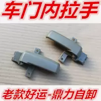 西星(W) 江淮客货门内扣手