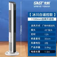 先科电风扇塔扇家用塔式落地扇电扇宿舍遥控立式无叶风扇单冷空调 冰川白机械款1100mm