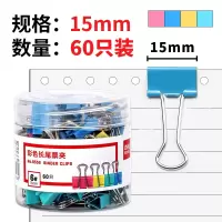 得力 (deli) 15mm彩色长尾夹票夹 6#