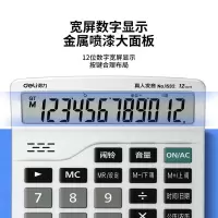 得力1532计算器12位大屏幕(单位:个)