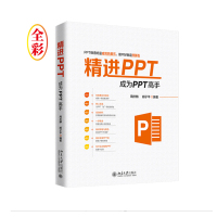 天星 精进PPT 成为PPT高手