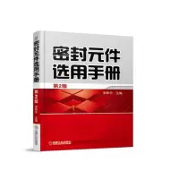 天星 密封元件选用手册