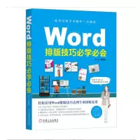 天星 Word排版技巧必学必会