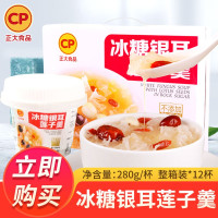 正大冰糖银耳莲子羹早餐粥雪耳汤即食速食免冲泡免煮代餐零食饮品 冰糖银耳莲子羹280g*12杯