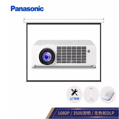 松下（Panasonic）BRH35C 1080P投影仪 投影机【含盒子+吊架+120英寸电动幕布+上门安装】