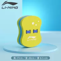 李宁(LI-NING)游泳浮板大人儿童漂浮板背漂套装初学者学打水板浮漂装备