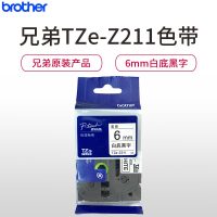 兄弟(brother)标签色带TZe-Z211 白底黑字 6mm 原装正品