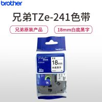 兄弟(brother)标签色带TZe-241 白底黑字 18mm 原装正品