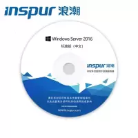 浪潮 服务器操作系统 标准中文版