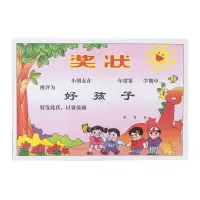 16K奖状 100张