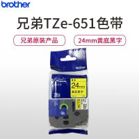 兄弟(brother)标签色带TZe-651 黄底黑字 24mm 原装正品