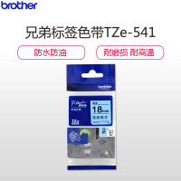 兄弟(brother)标签色带TZe-541 蓝底黑字 18mm 原装正品