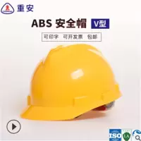 鑫耐特 重安安全帽 ABS塑料V型安全帽 建筑工地防砸施工安全头盔