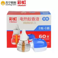 彩虹 电热蚊香液1瓶36ml+1器 无味型