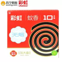 彩虹 蚊香10单圈 175g 无烟型 一盒装 (15盒起发)