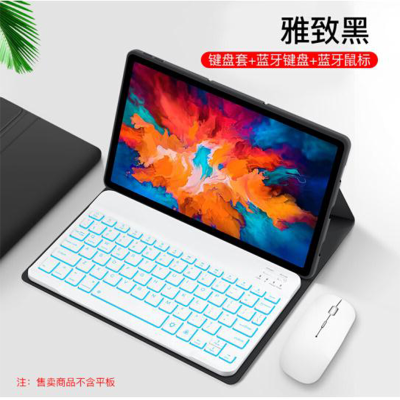 联想小新pad键盘保护套11英寸软壳硅胶外接蓝牙键盘 鼠标套白键盘蓝光