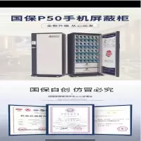 国保手机屏蔽柜P50