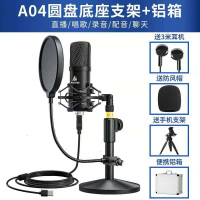 闪克麦克风话筒(A04圆盘底座指甲+铝箱)