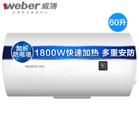 威博电热水器DH1-60 bsy