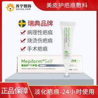 美皮护(Mepiform)祛疤贴祛疤膏外皮去疤膏疤痕修复增生疤痕贴痘印克硅酮凝胶10g