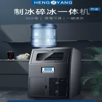 恒洋制冰机45kg全自动碎冰一体机DJ