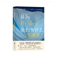 天星 我们为什么要睡觉?