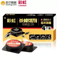 彩虹 杀蟑饵剂5800 2.5g*4个 一盒装