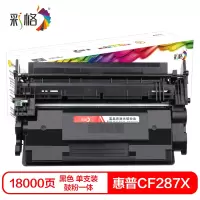 彩格CF287X硒鼓(鼓粉一体)黑色单支装(适用惠普HP LaserJet M506/M527)打印页数:18000