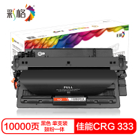彩格CRG 333硒鼓(鼓粉一体)黑色单支装(适用佳能LBP8780x/LBP8750n/LBP8100n)
