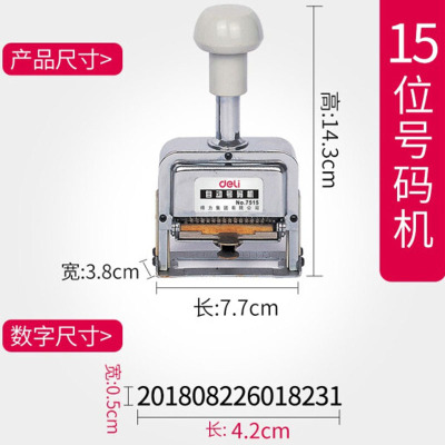 得力(deli) 7515 自动号码机 打码机 日期财务 数字印章 自动号码机15位 办公用品